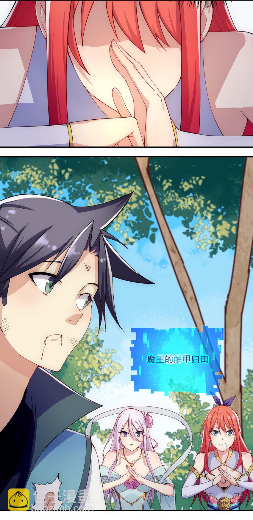 013 魔王的解甲归田39