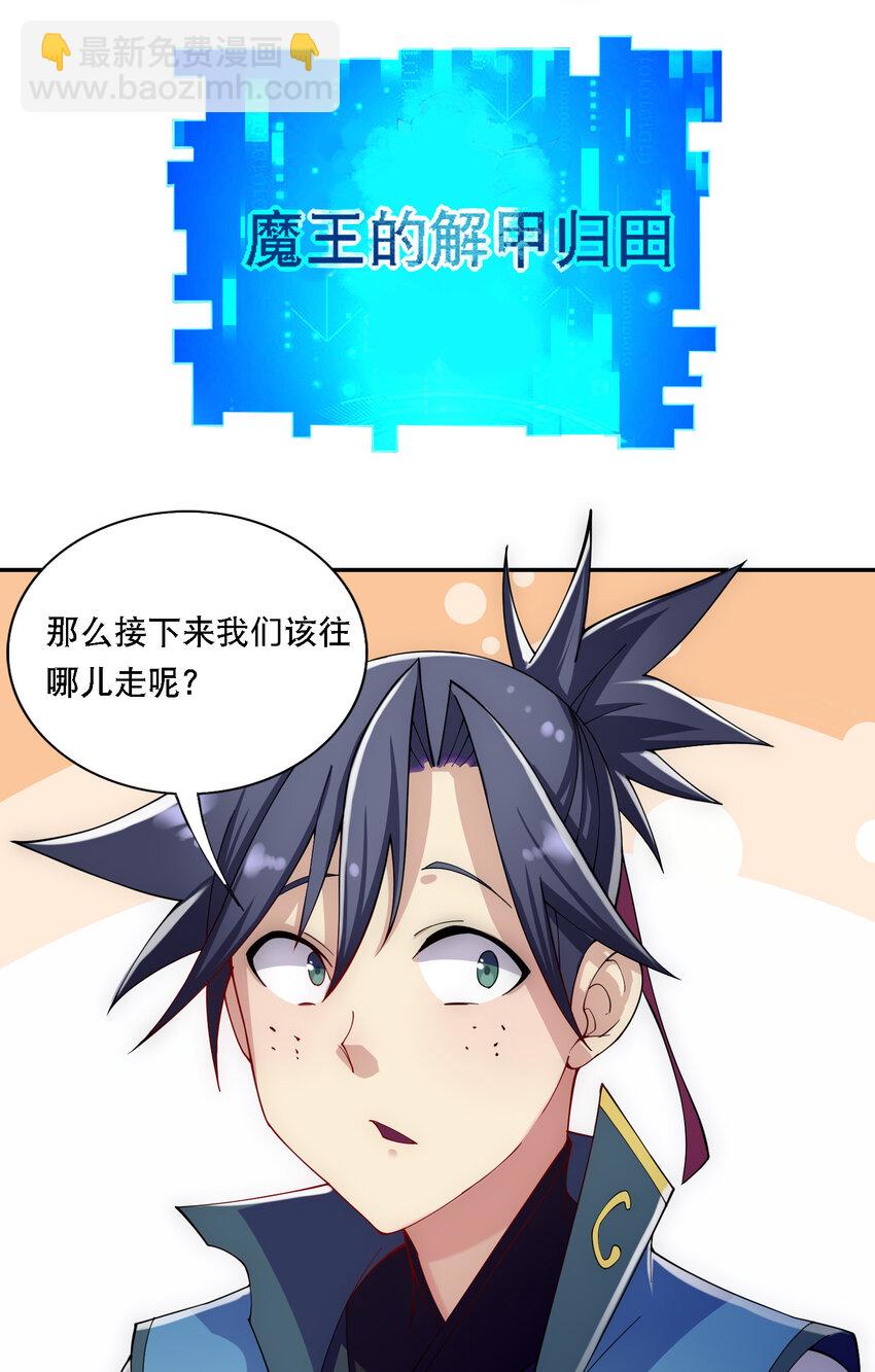 013 魔王的解甲归田40