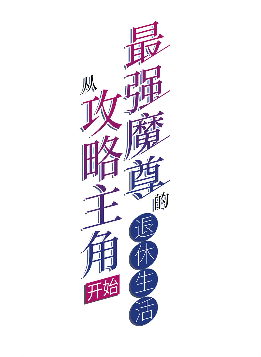 016 不知廉耻1