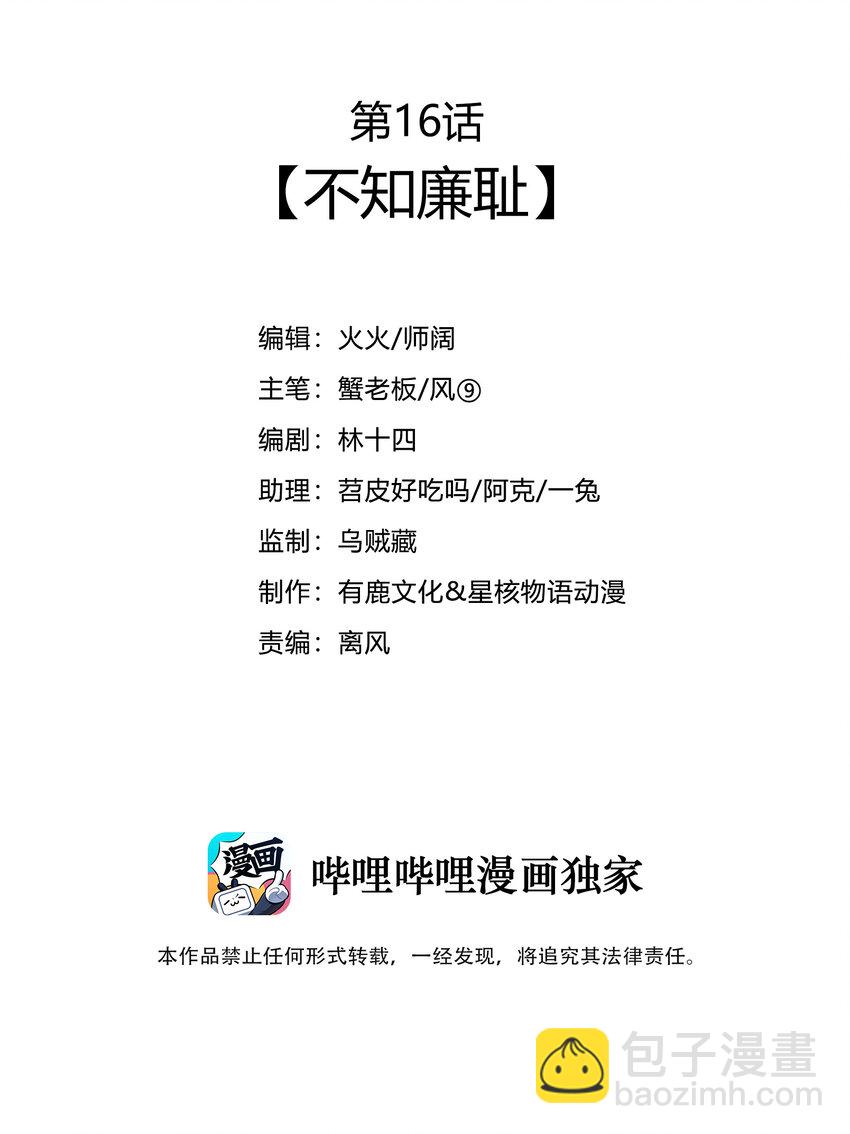 016 不知廉耻2
