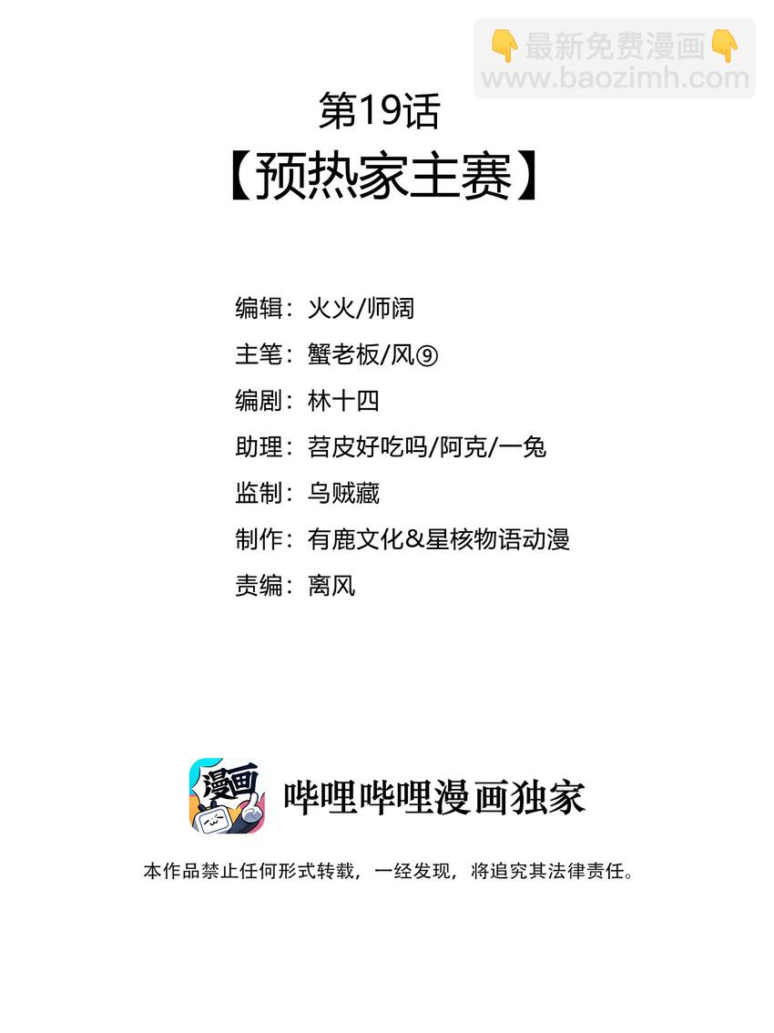 019 预热家主赛2