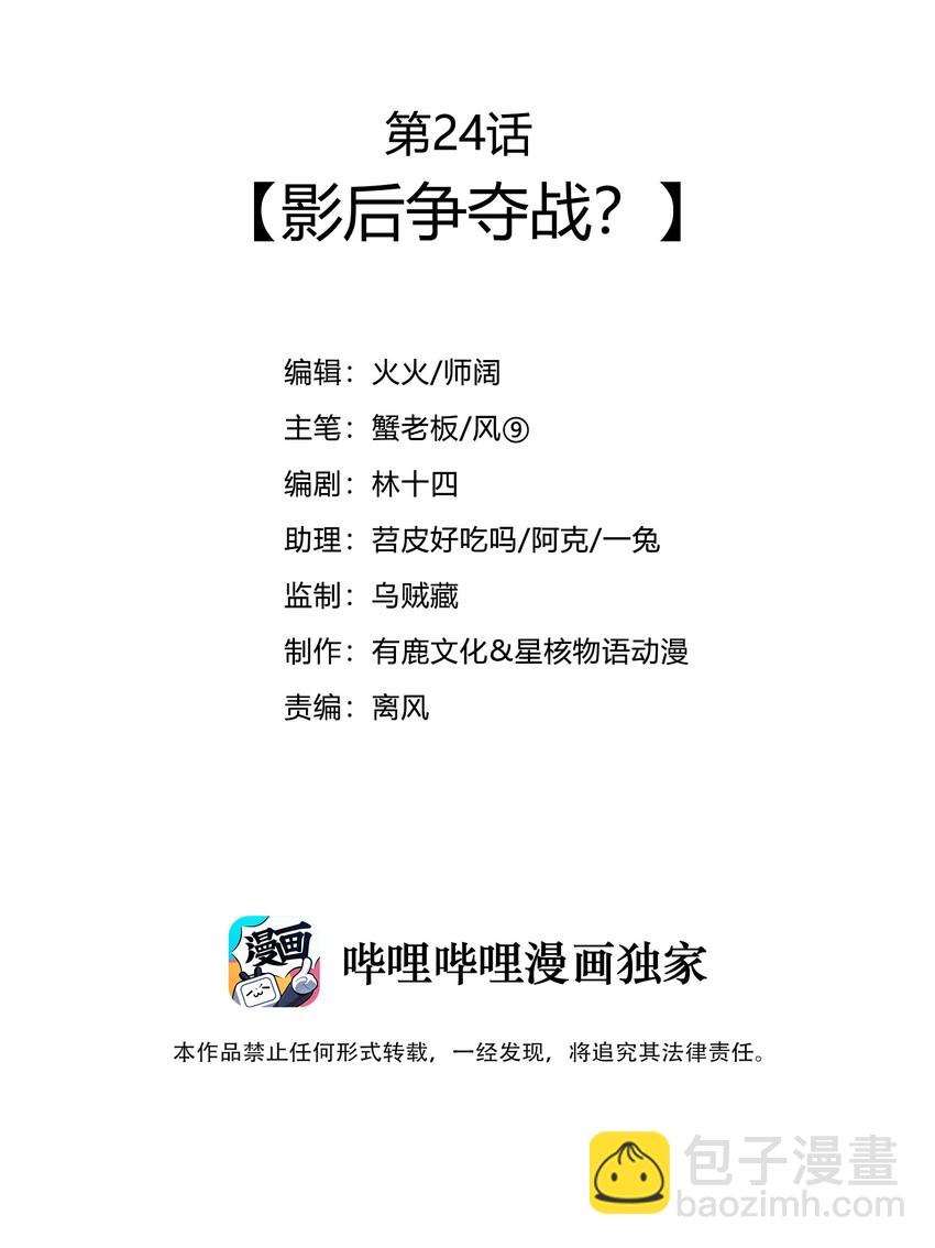 024 影后争夺战2
