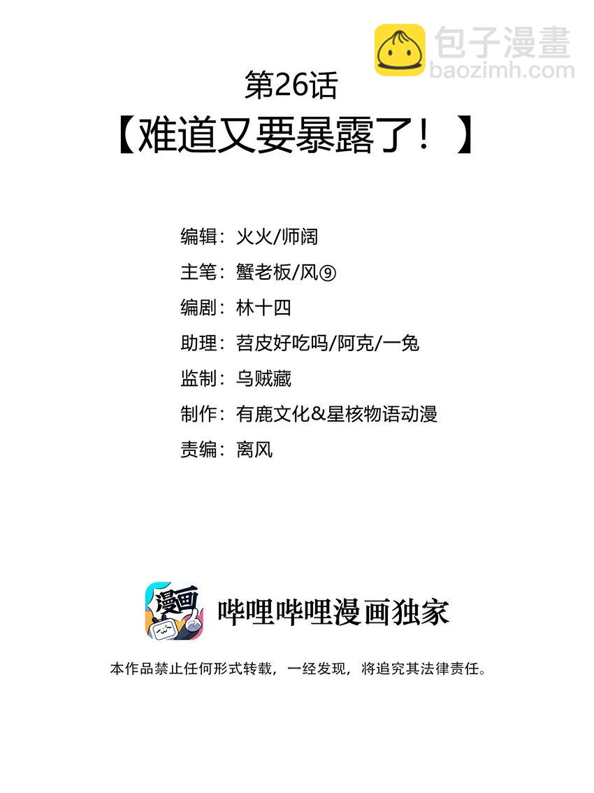 026 难道又要暴露了2