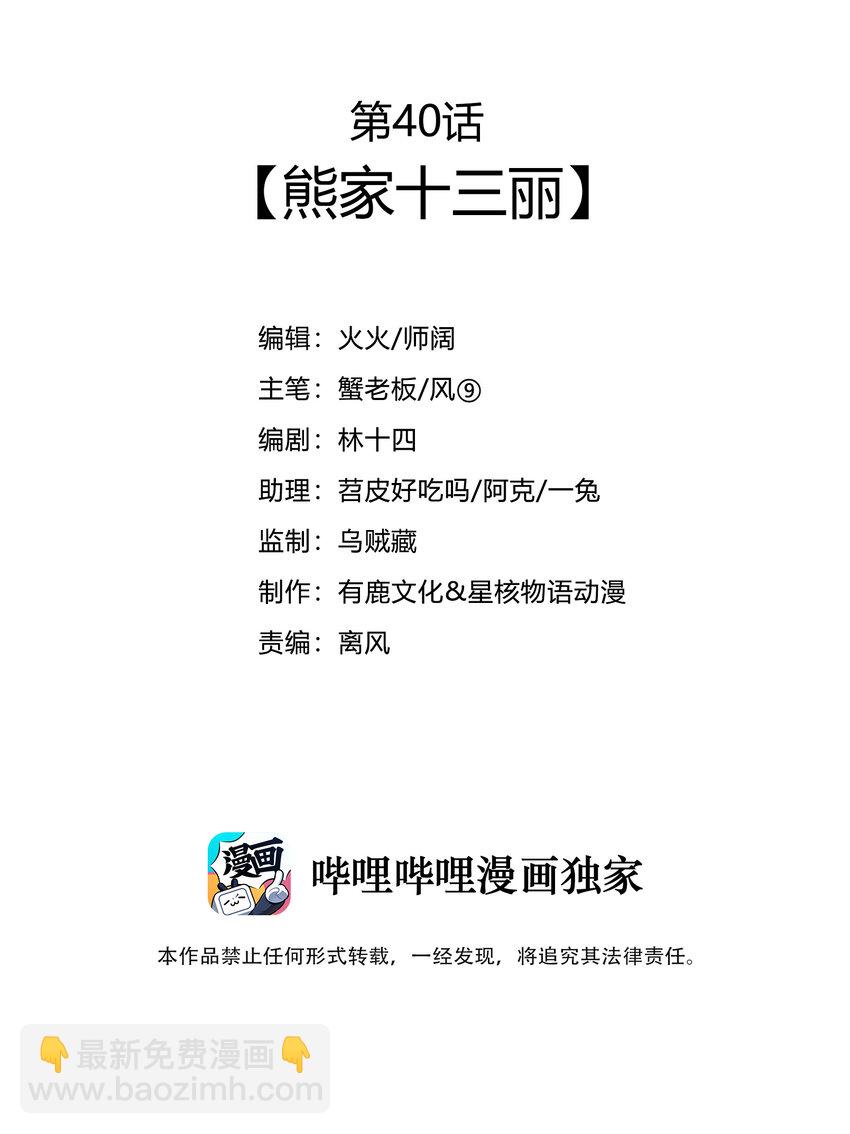 40 熊家十三丽2