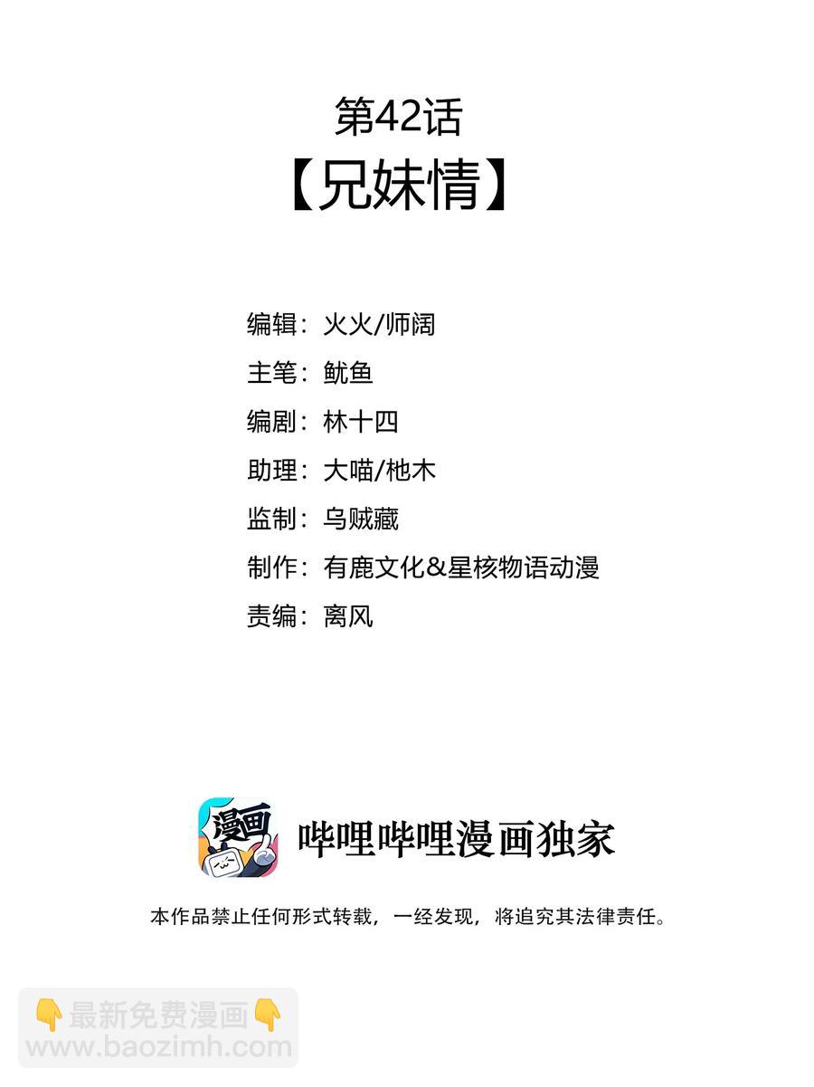42 兄妹情2