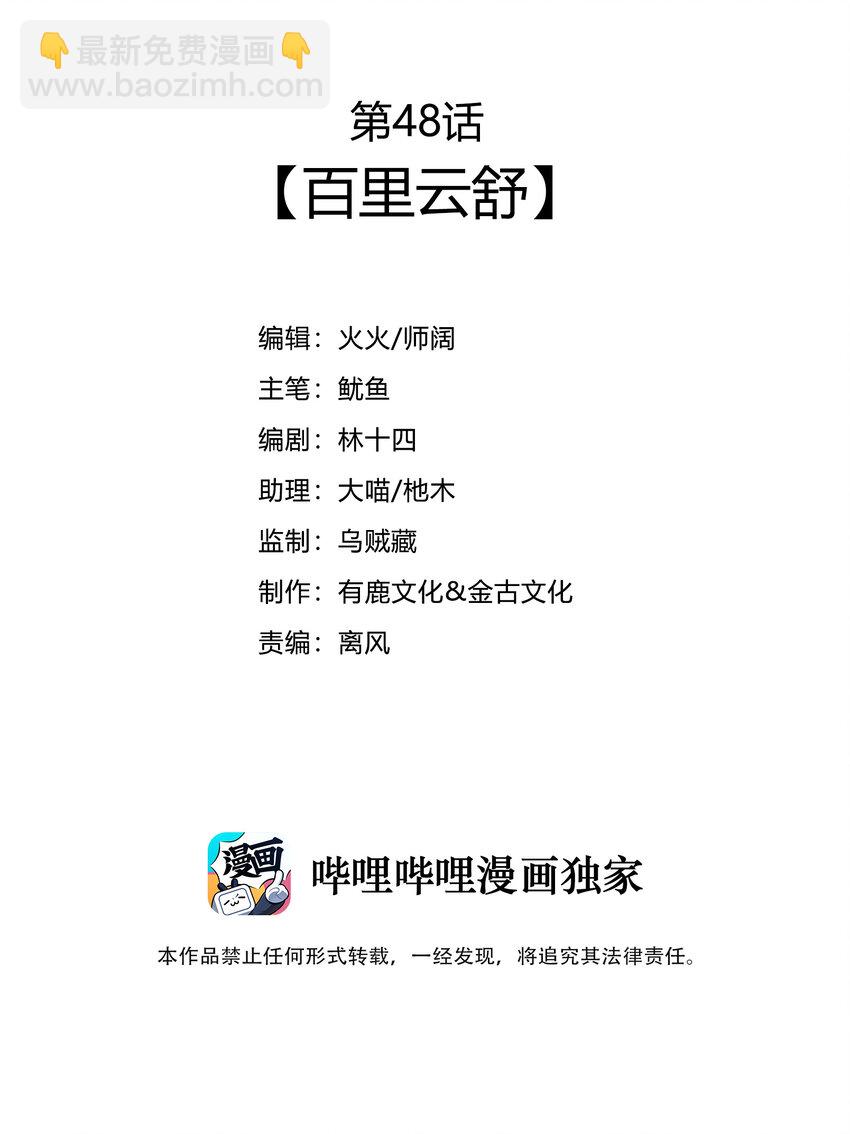 48 百里云舒2