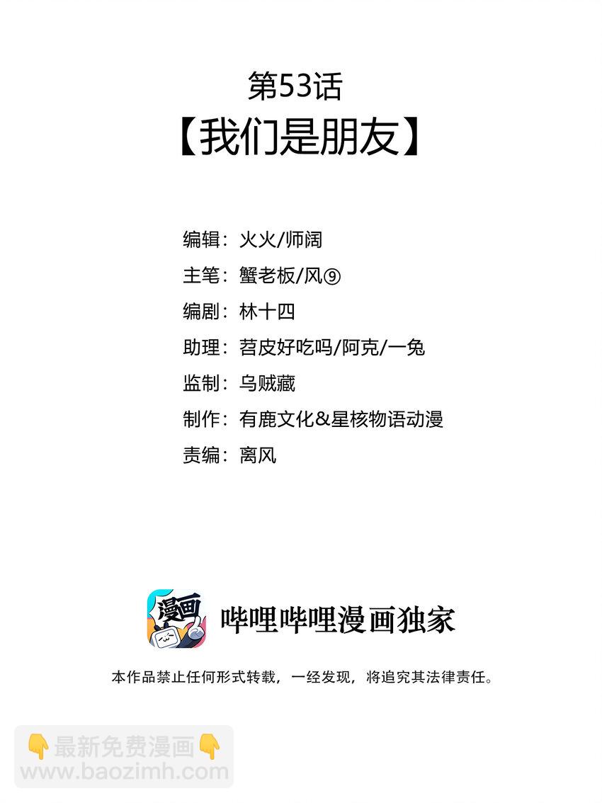 53 我们是朋友2