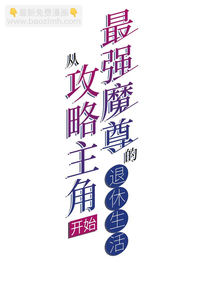 69 启程！明心宫1