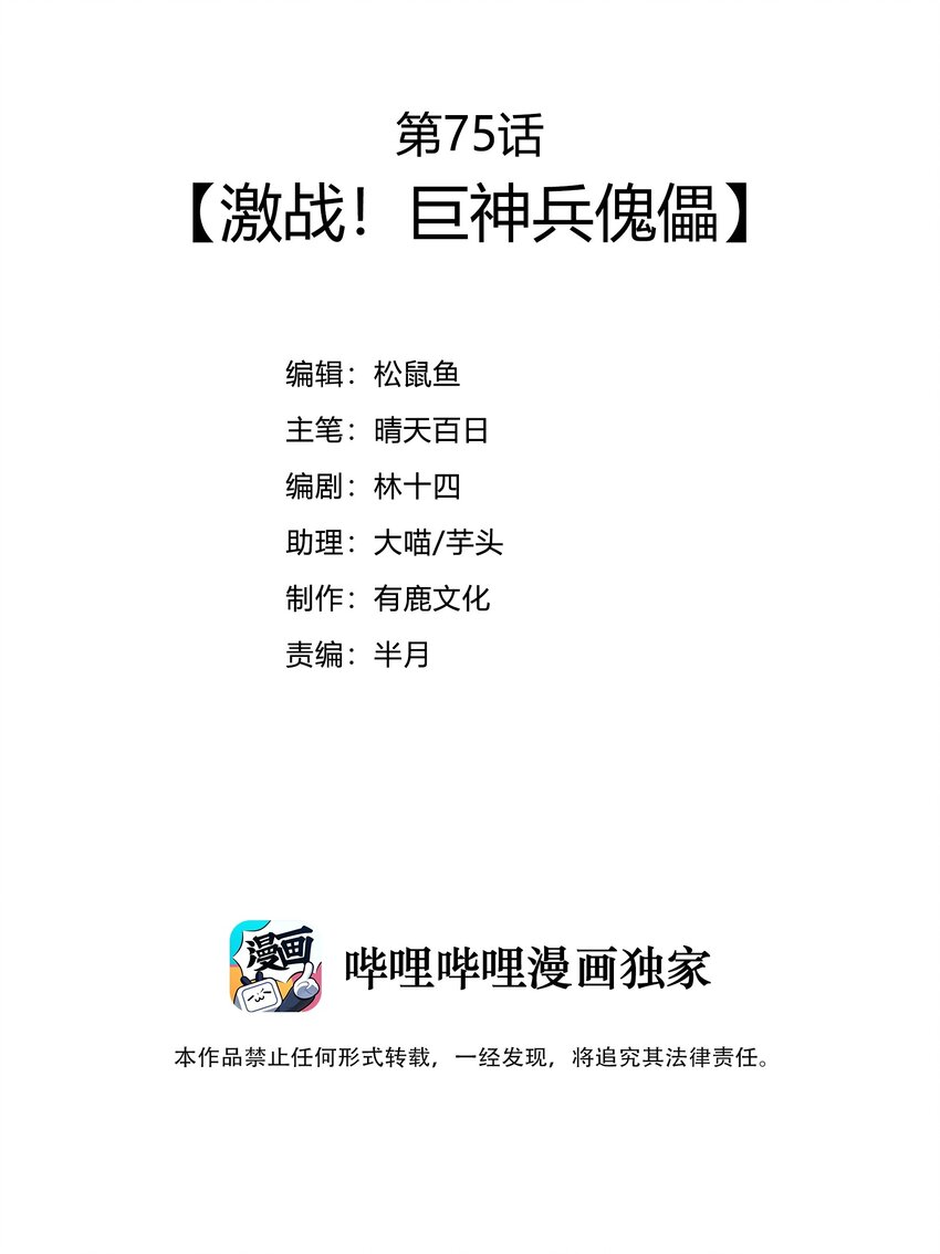 75 激战！巨神兵傀儡！2