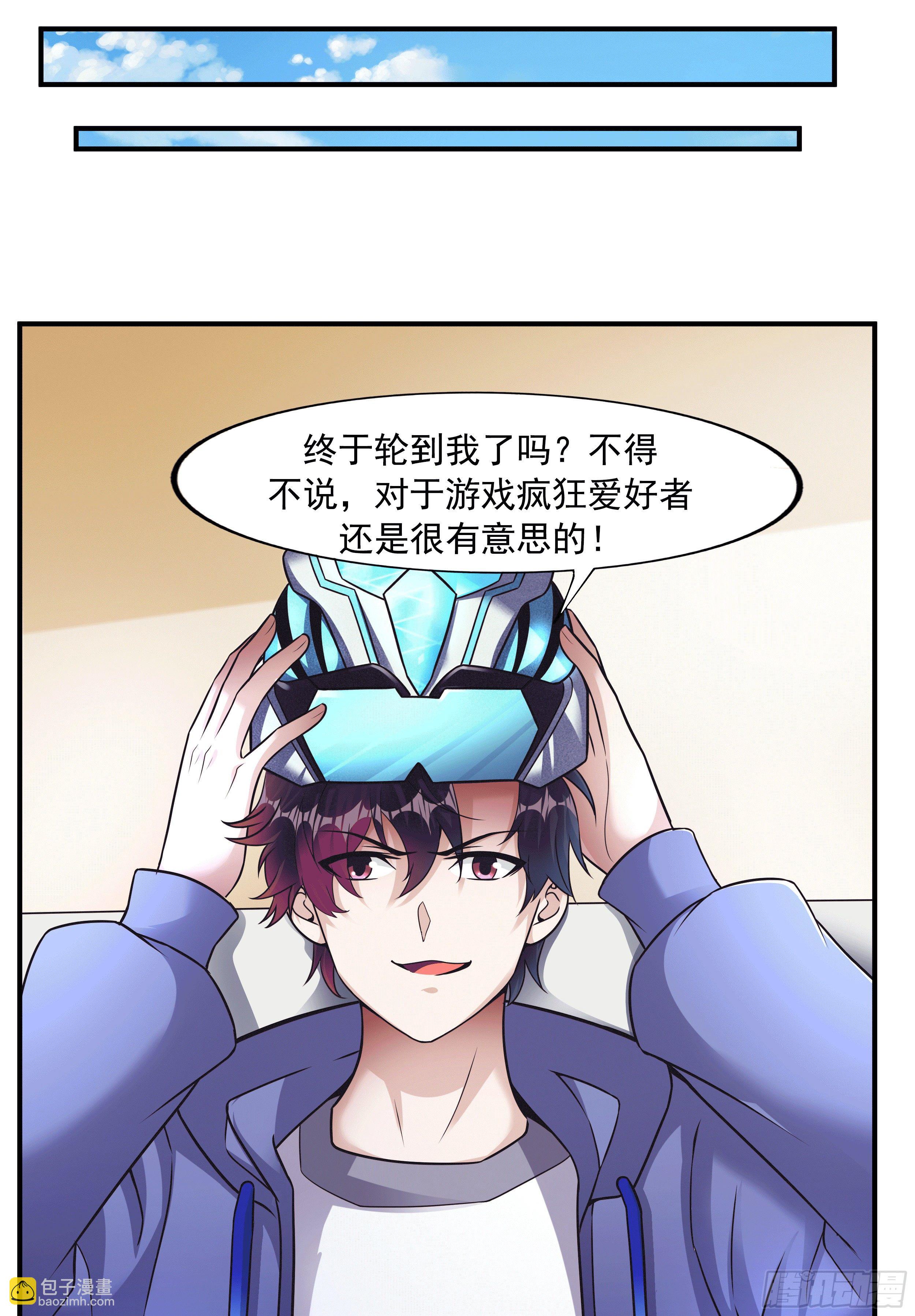 1 拯救世界的游戏30