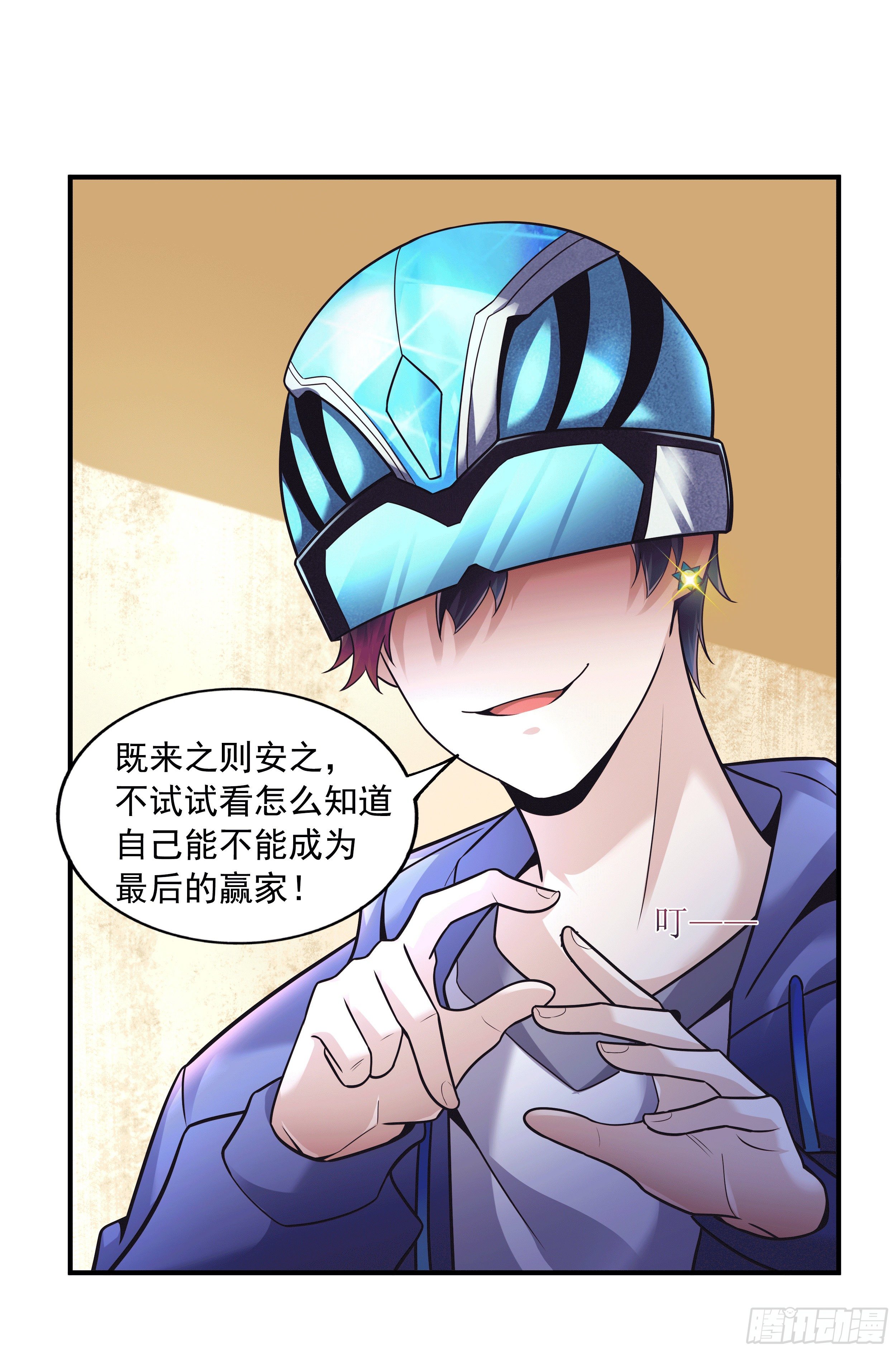 1 拯救世界的游戏32