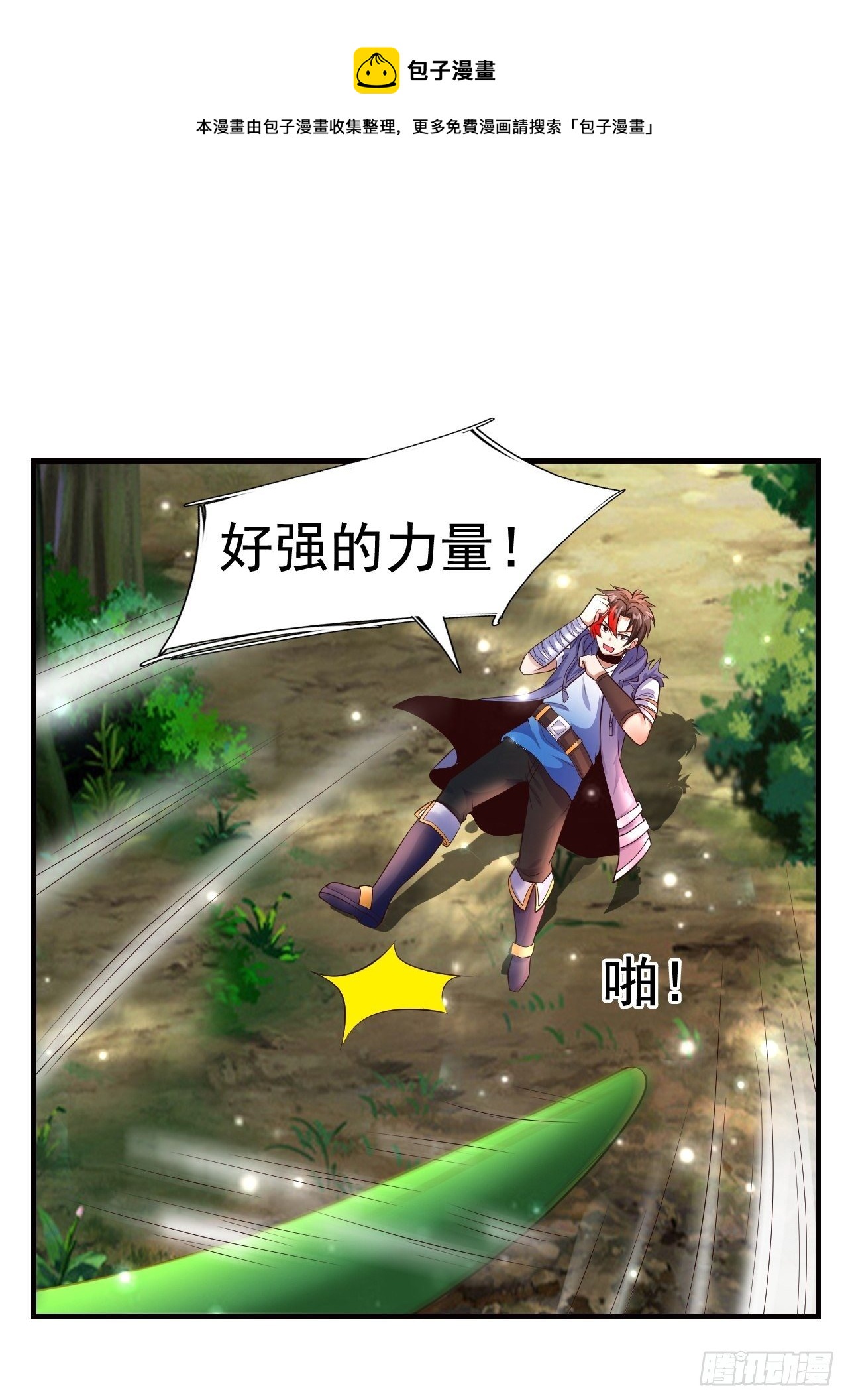 8 天辰鞭进化0