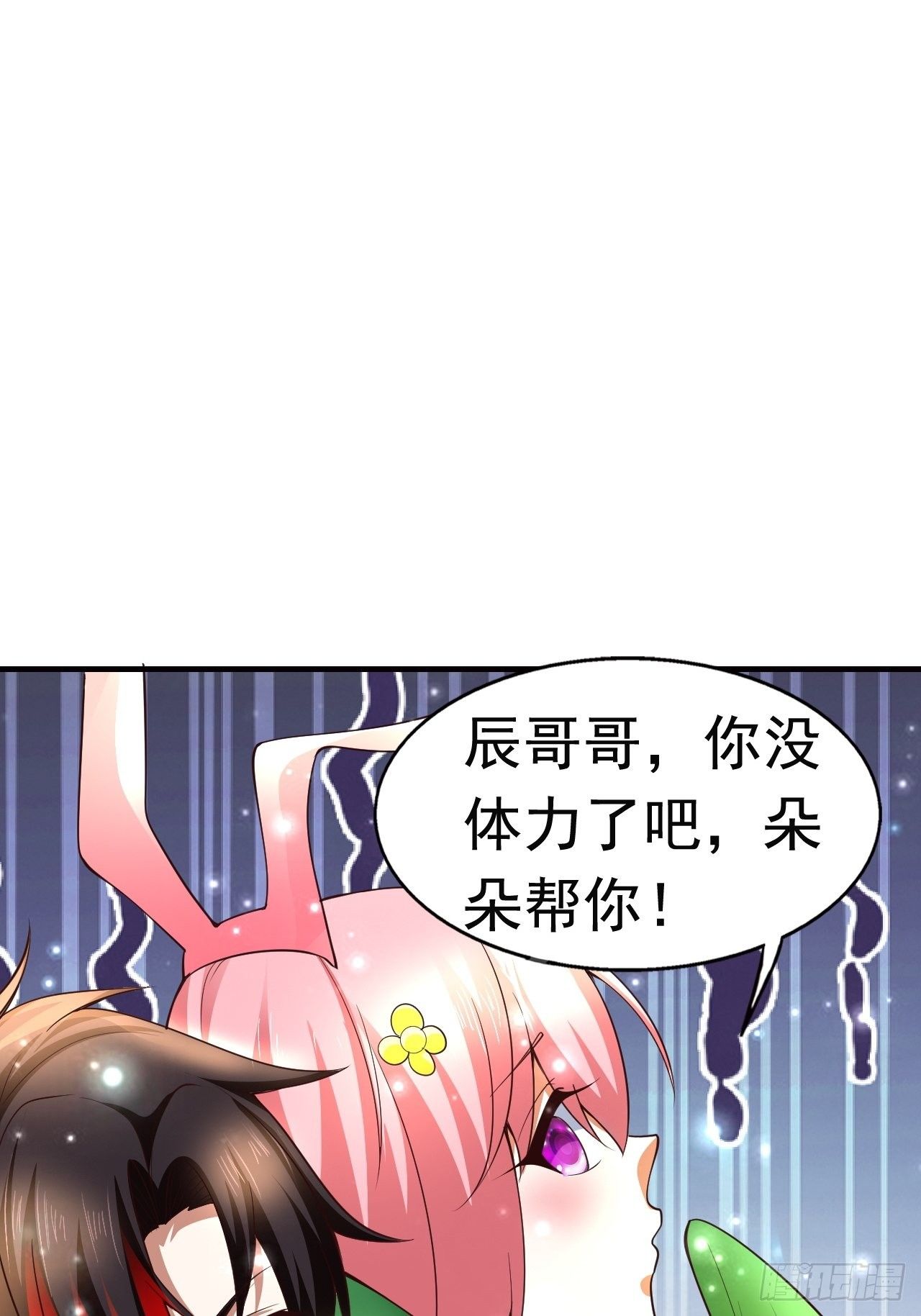 8 天辰鞭进化19