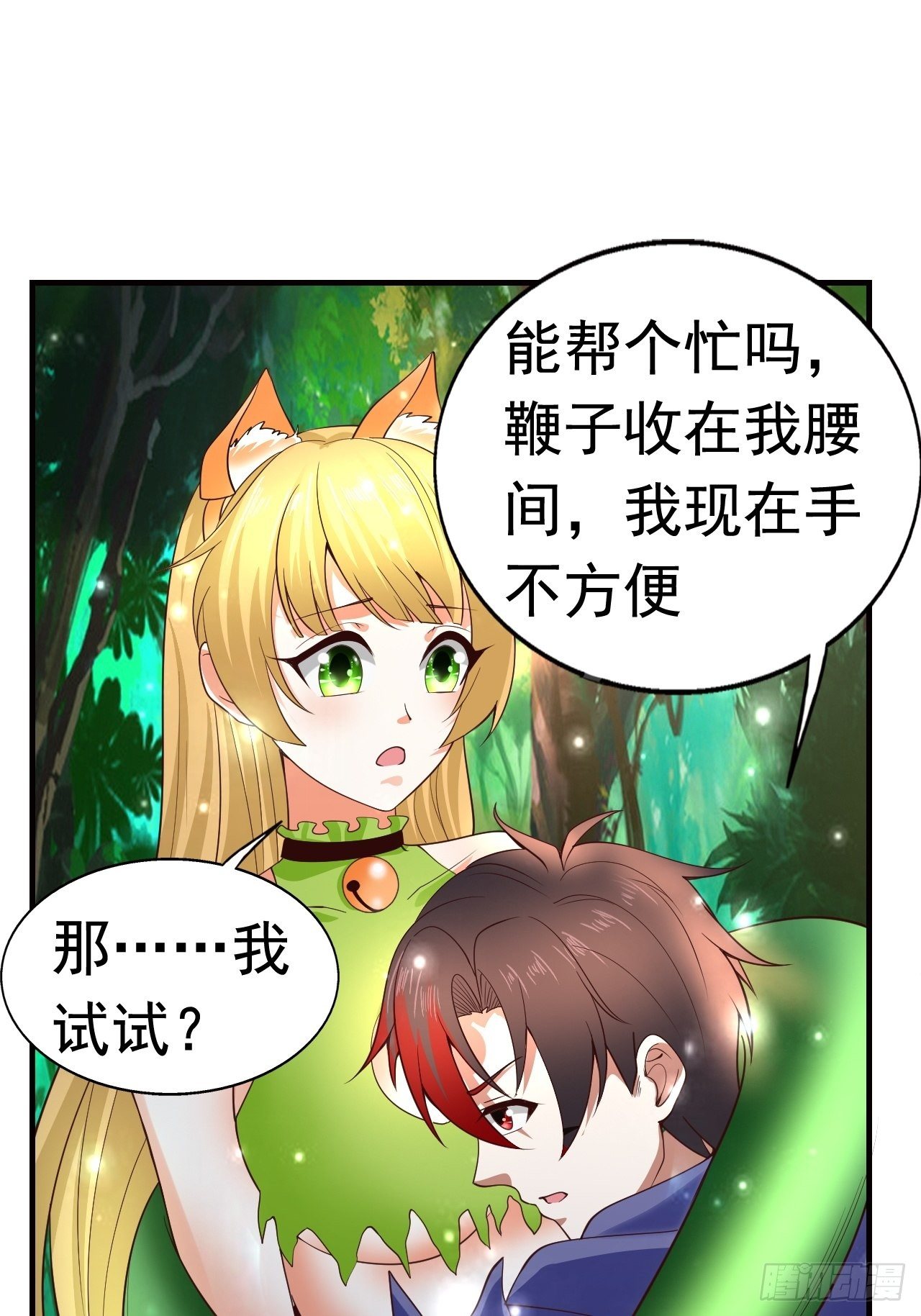 8 天辰鞭进化21