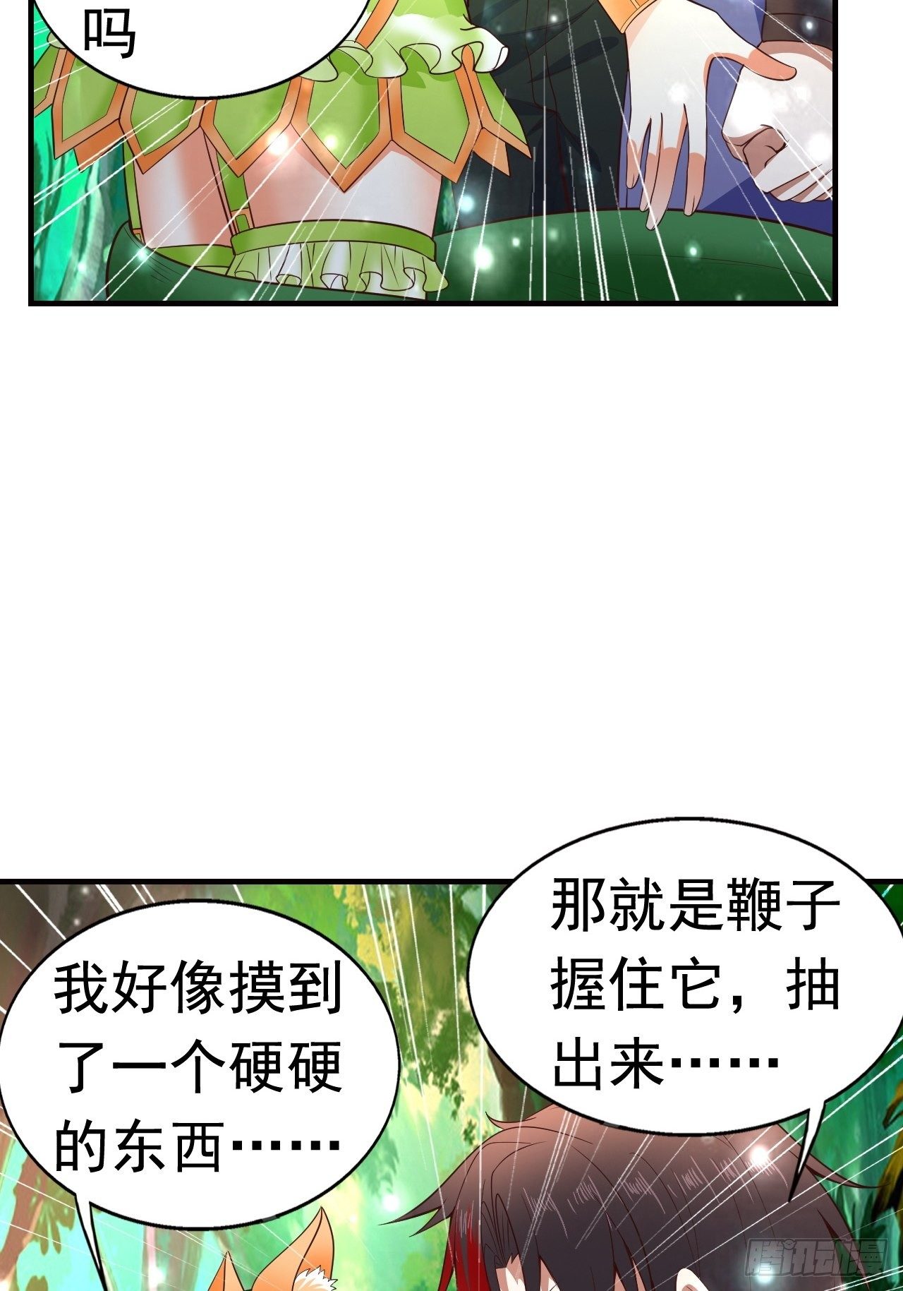 8 天辰鞭进化23