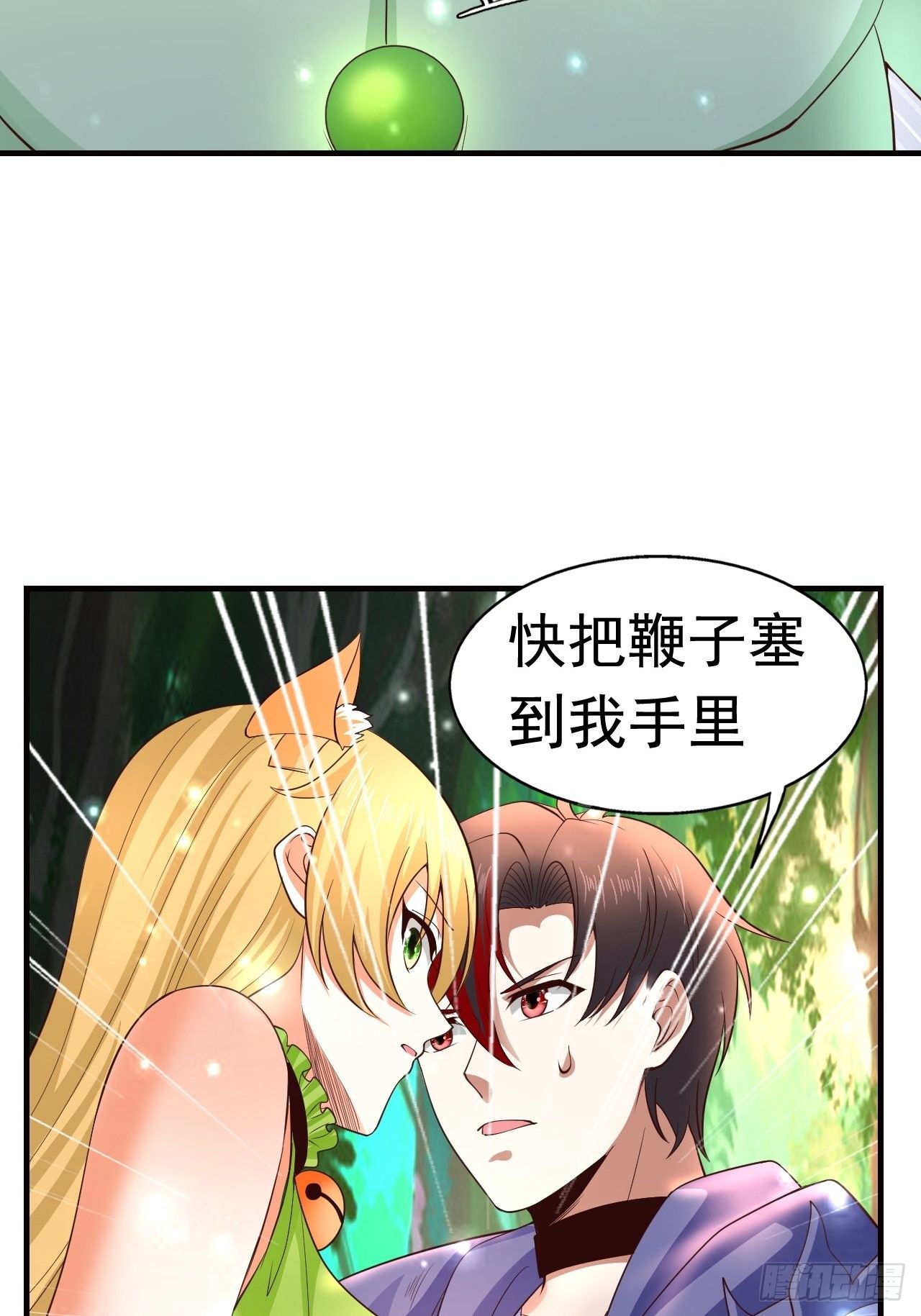 8 天辰鞭进化26
