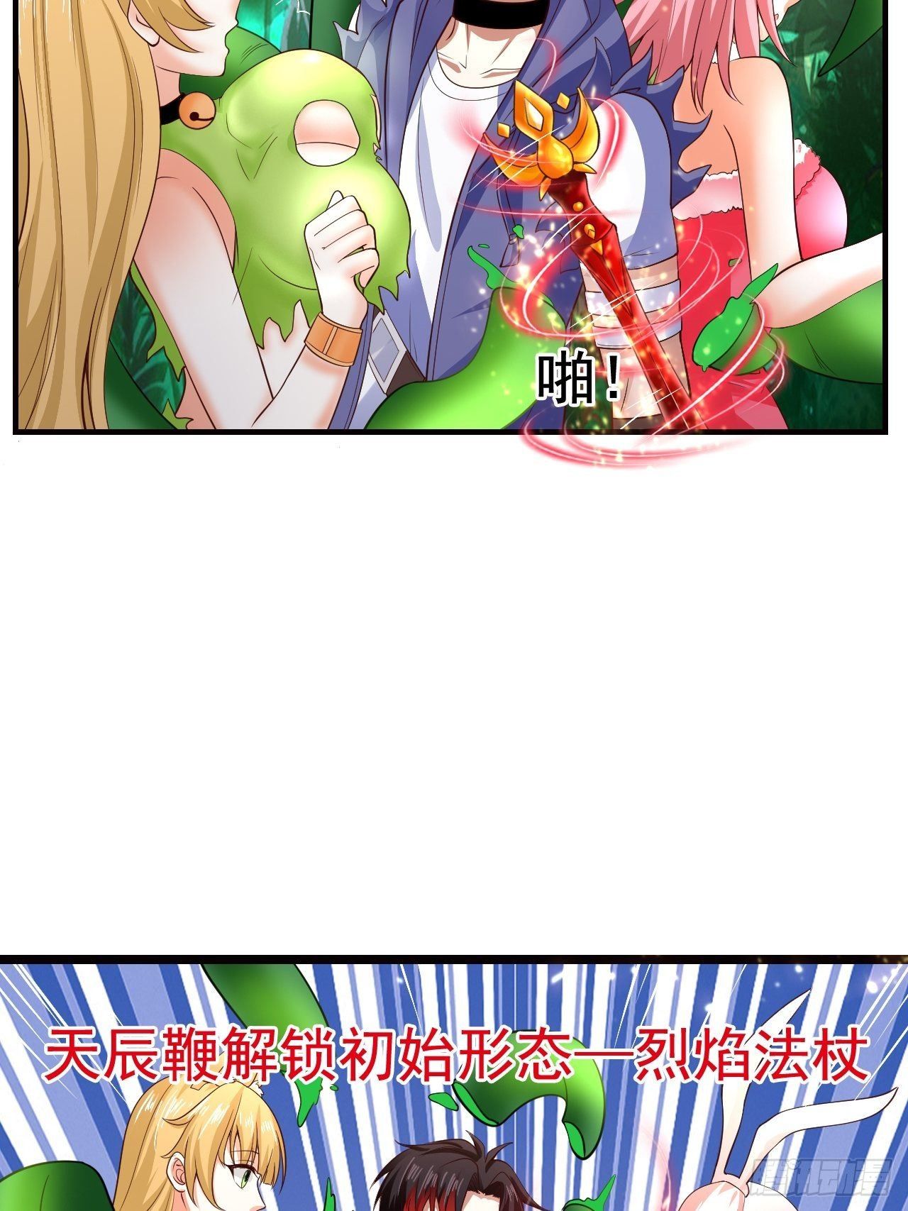 8 天辰鞭进化29