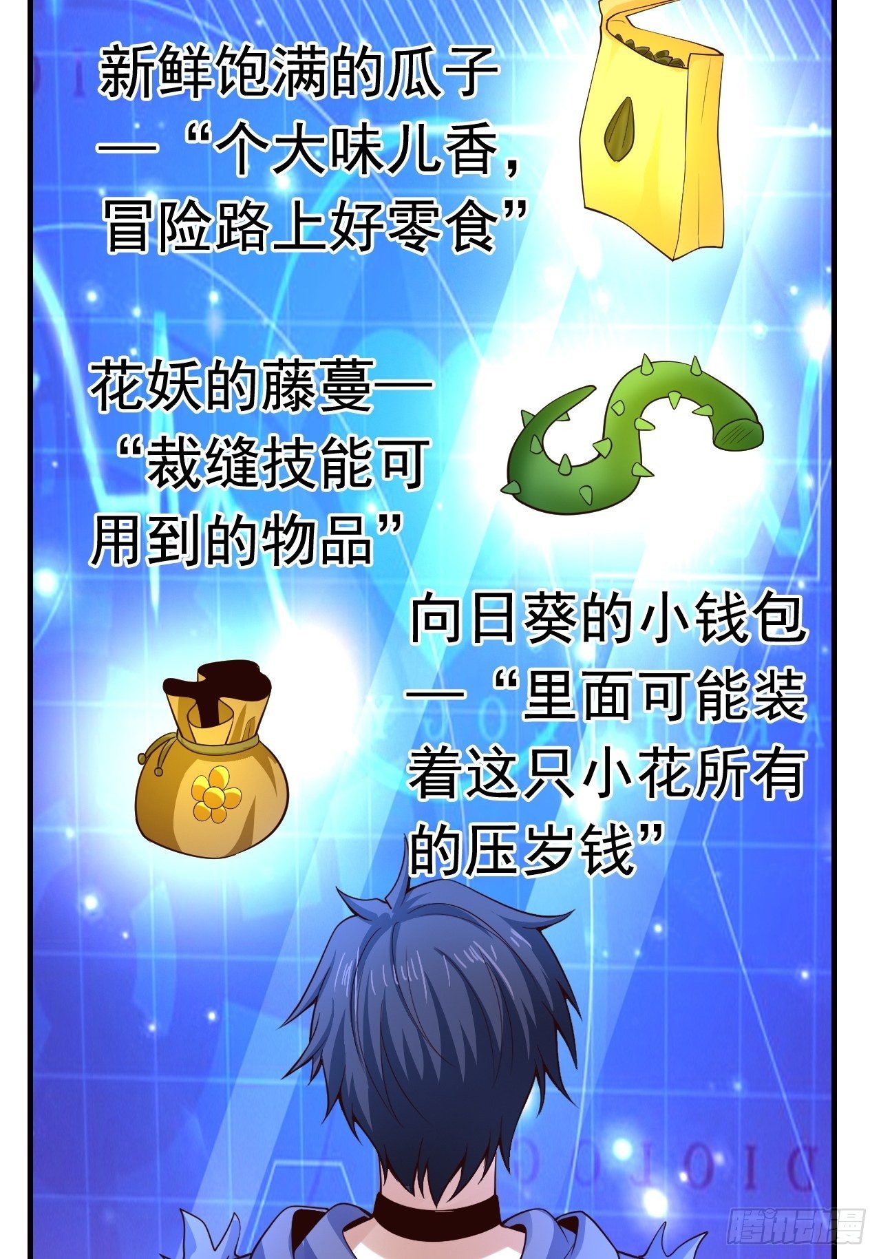8 天辰鞭进化52