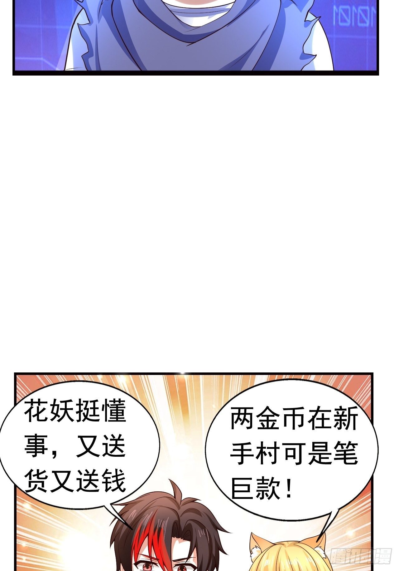 8 天辰鞭进化53
