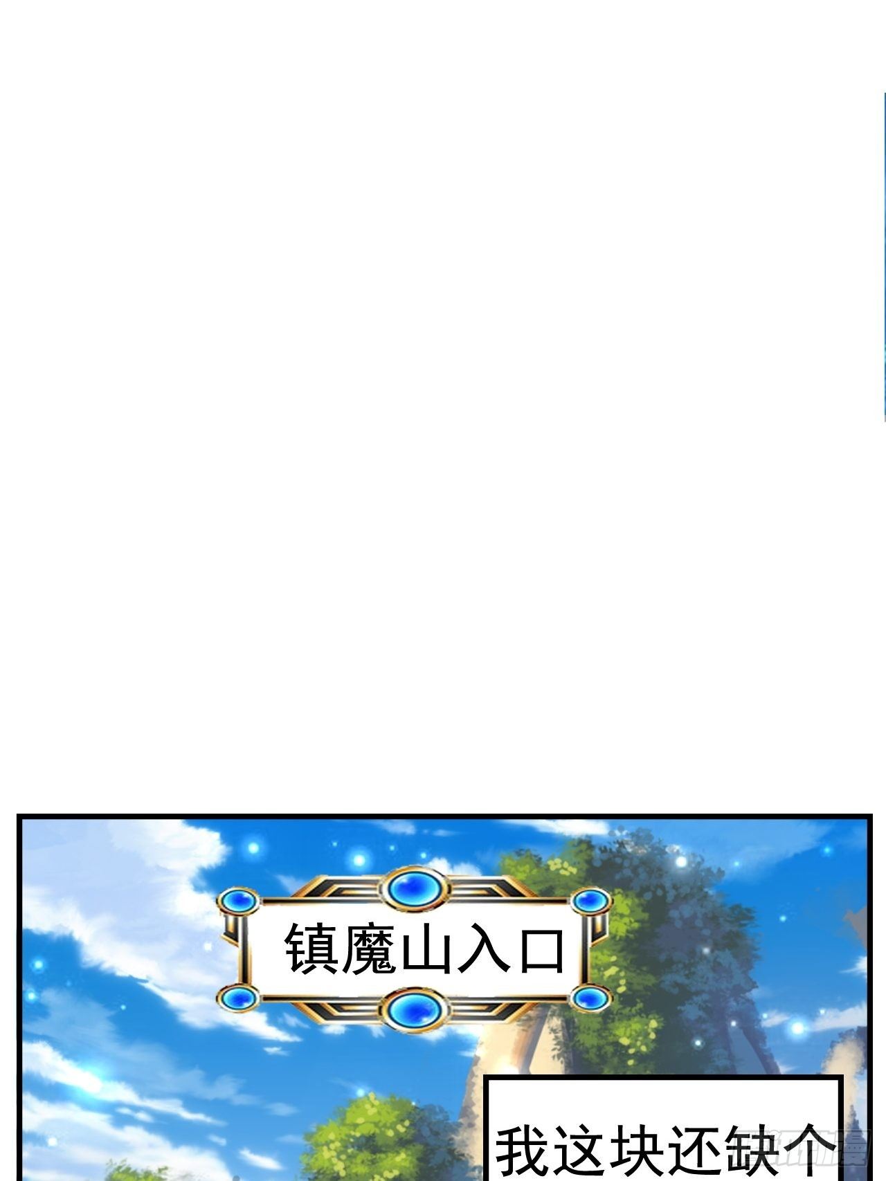 32 镇魔山异变11