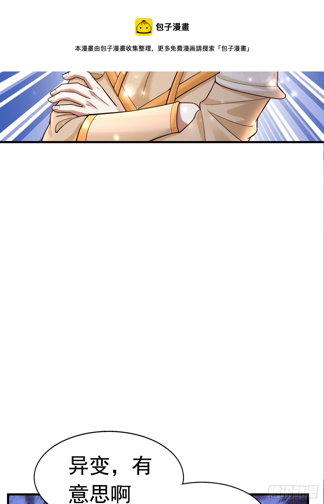32 镇魔山异变17