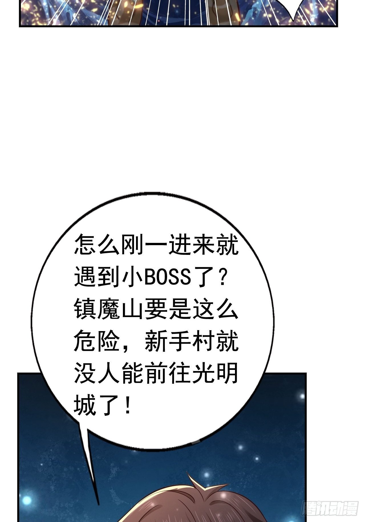 32 镇魔山异变36