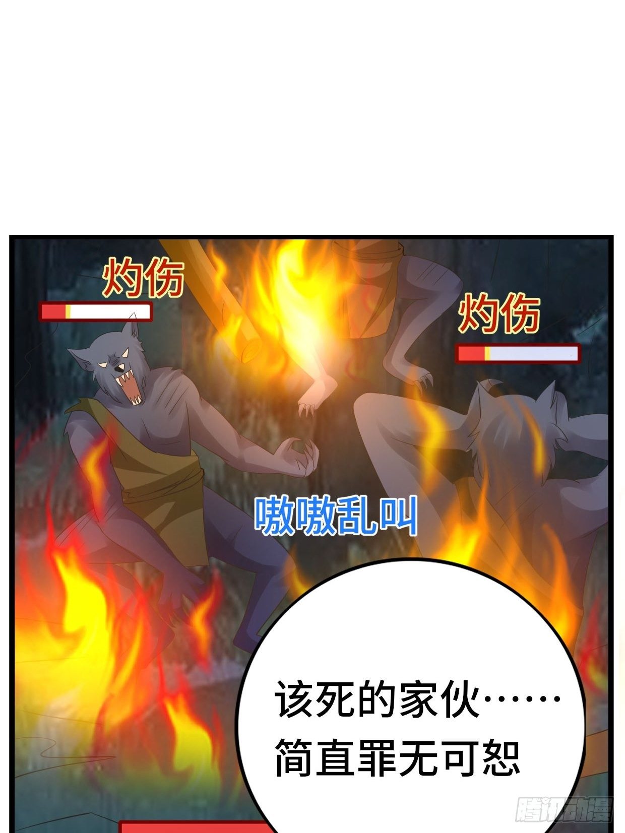 65 狼人营地35