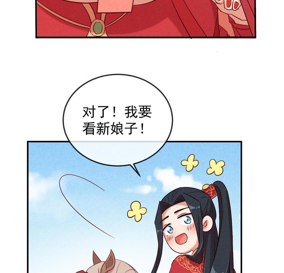 第1话 和傻子成亲？告辞！37