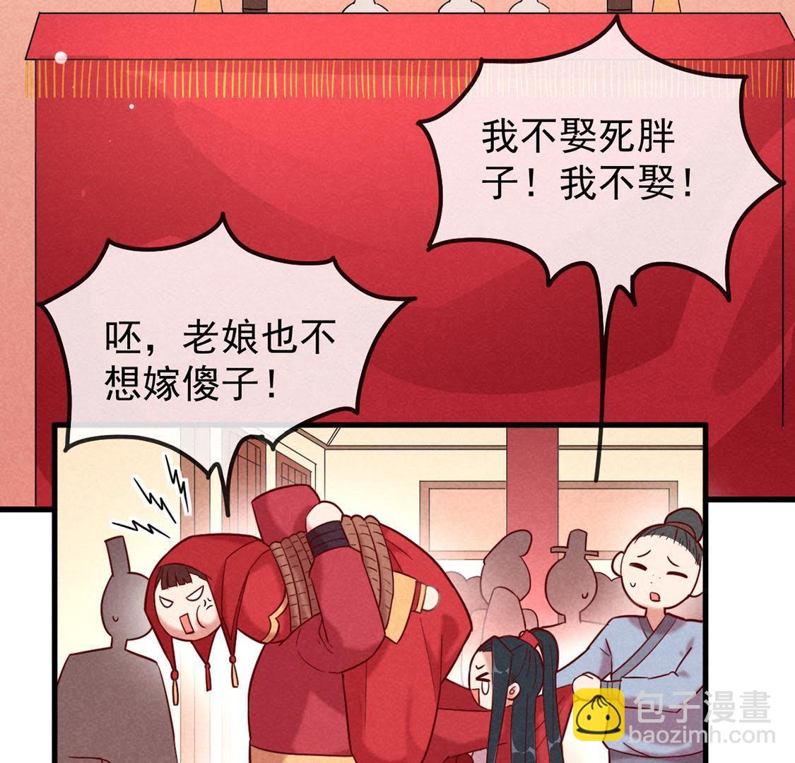 第1话 和傻子成亲？告辞！67
