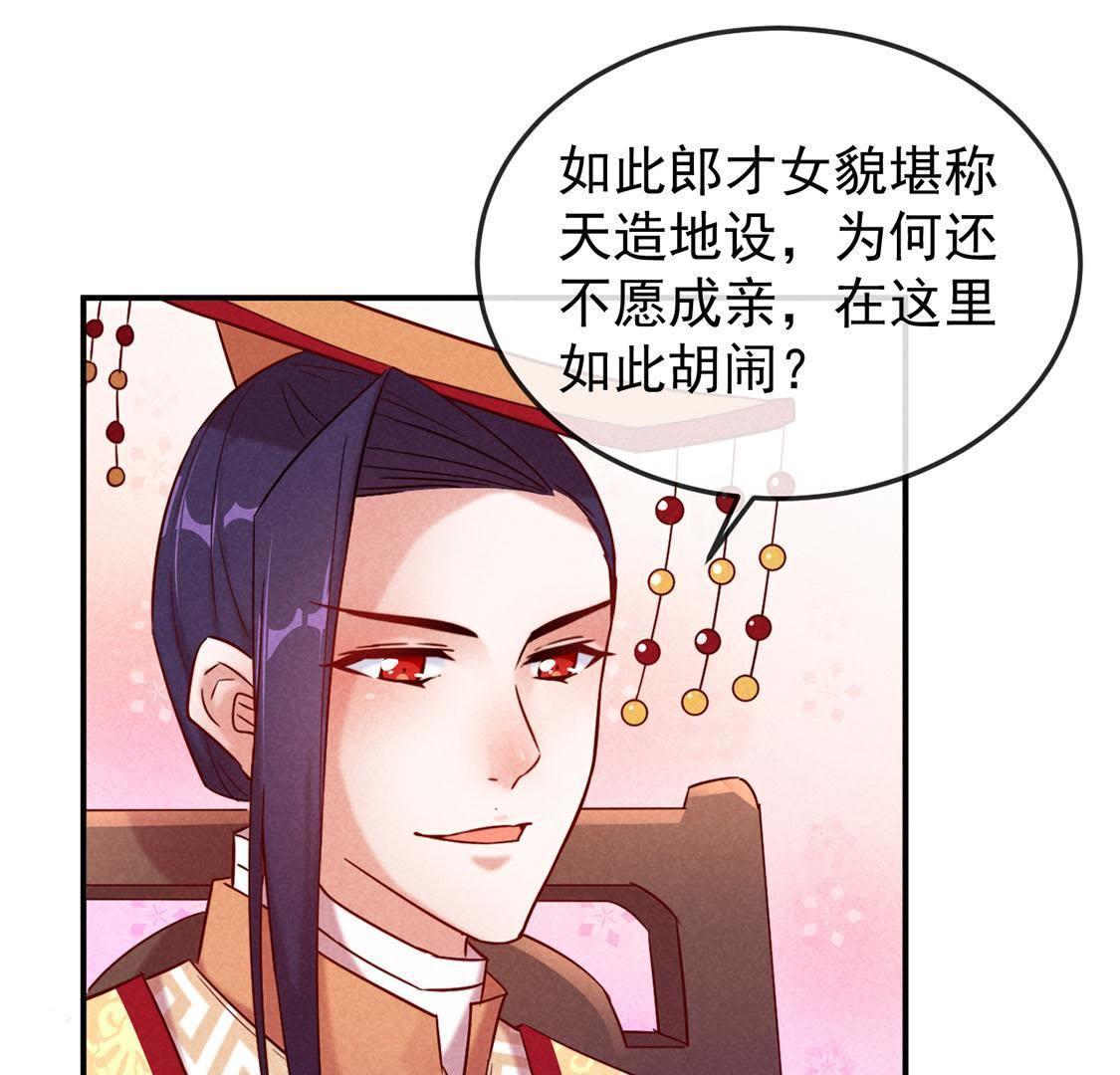 第1话 和傻子成亲？告辞！73