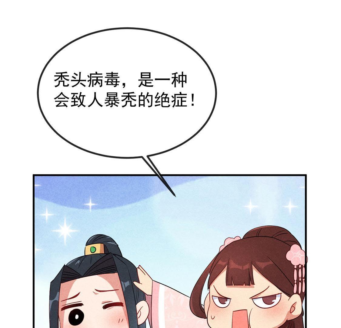 第6话 秃头病毒来袭？41