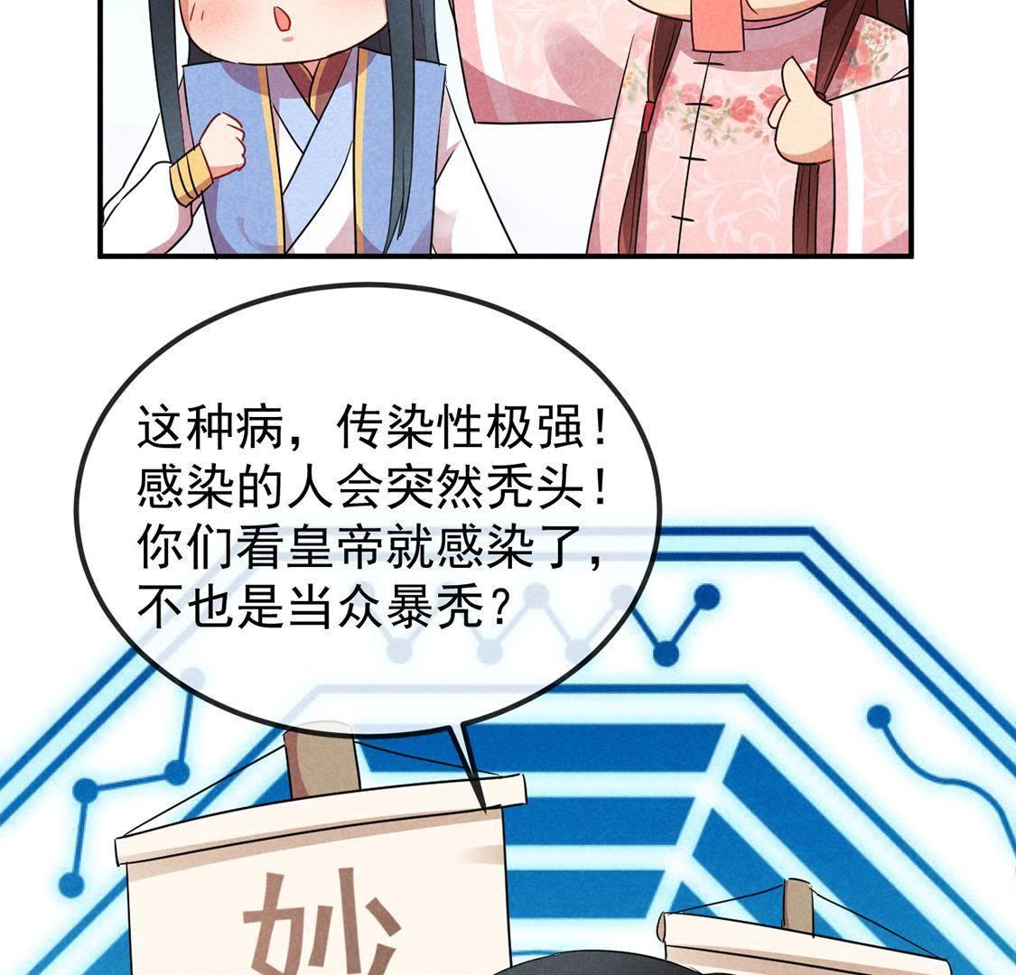 第6话 秃头病毒来袭？42