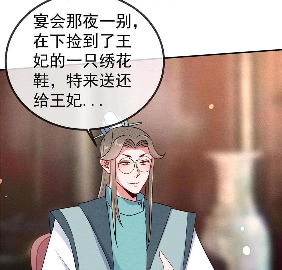 第26话 王爷的小秘密51
