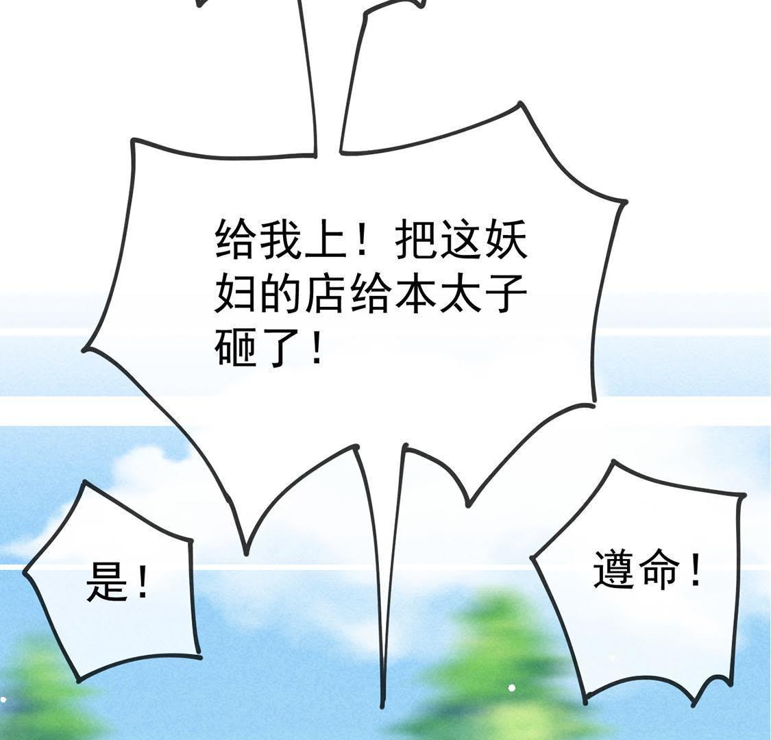 第29话 太子来闹事14