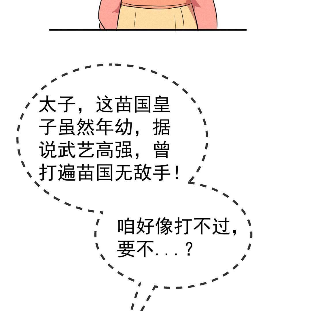 第29话 太子来闹事29