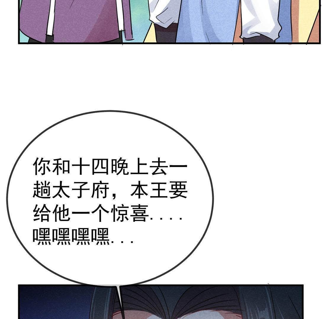第29话 太子来闹事60