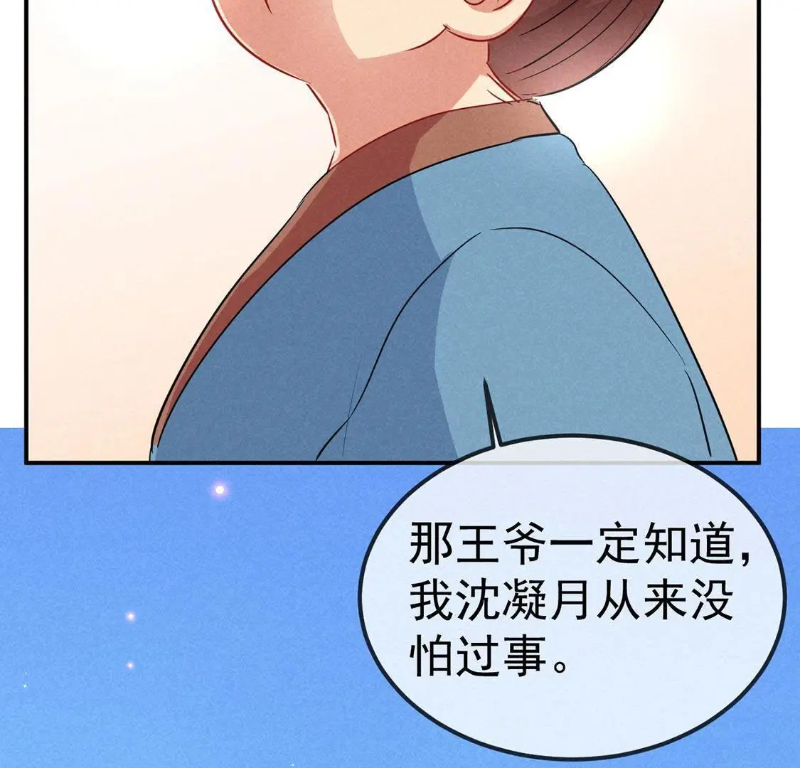 第40话 王爷暴露啦！67