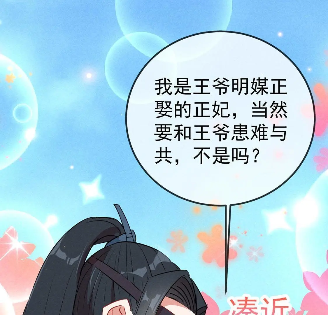 第40话 王爷暴露啦！69