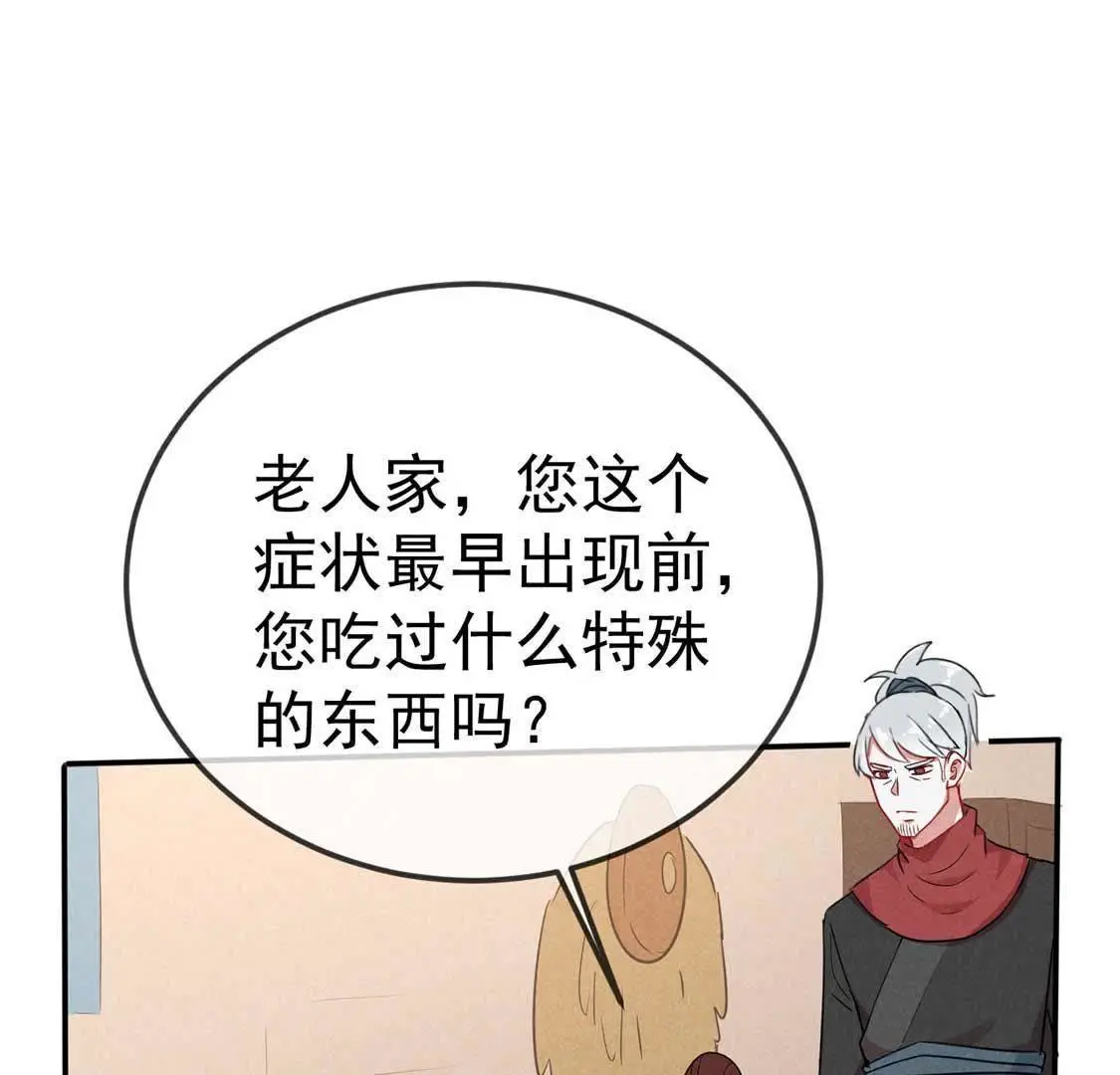 第43话 鸡肋治愈能力显神通32