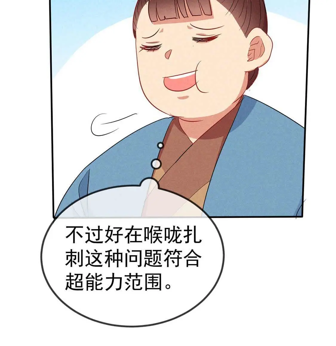 第43话 鸡肋治愈能力显神通36