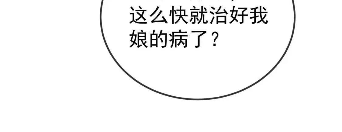 第43话 鸡肋治愈能力显神通46