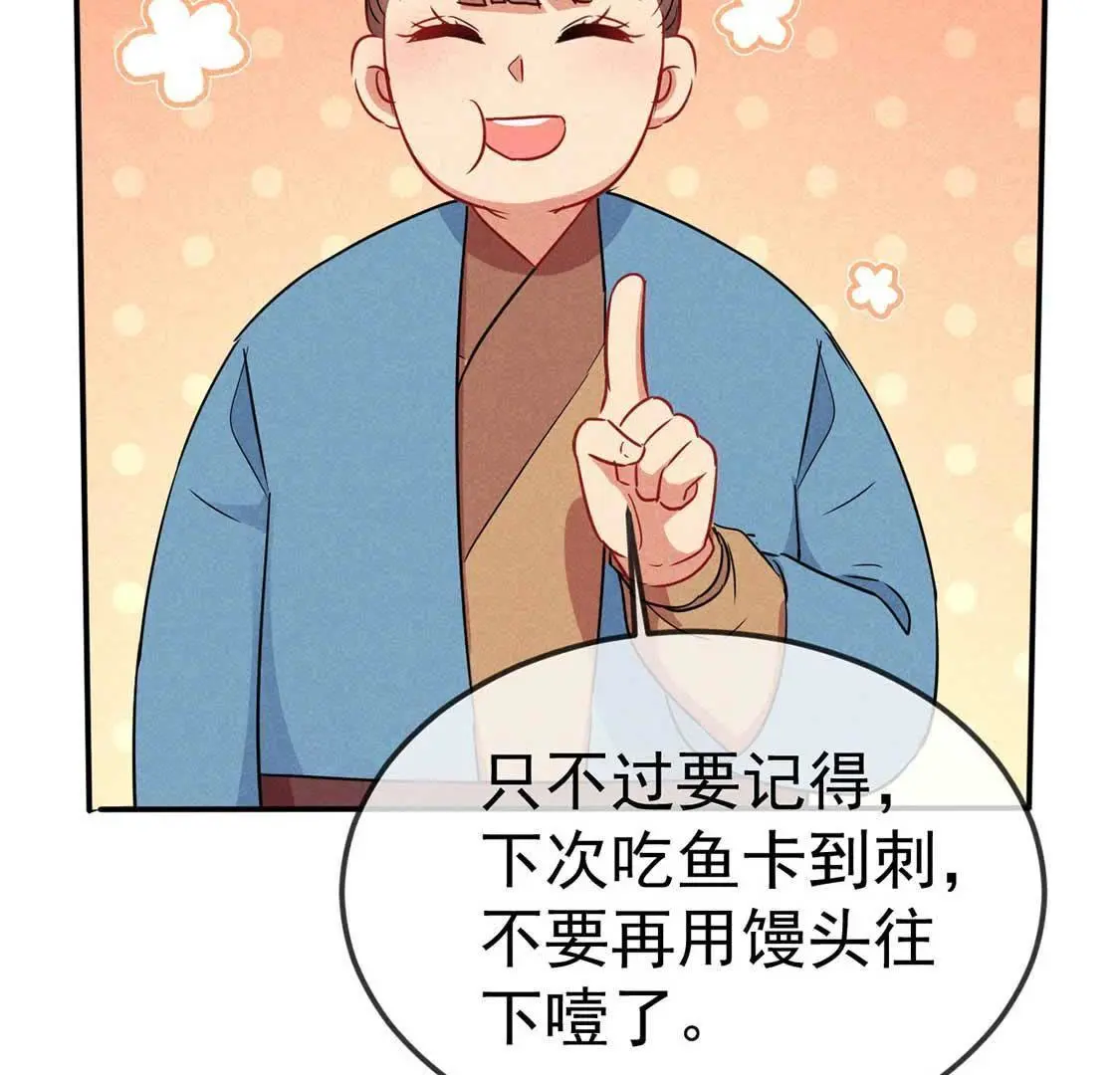 第43话 鸡肋治愈能力显神通48