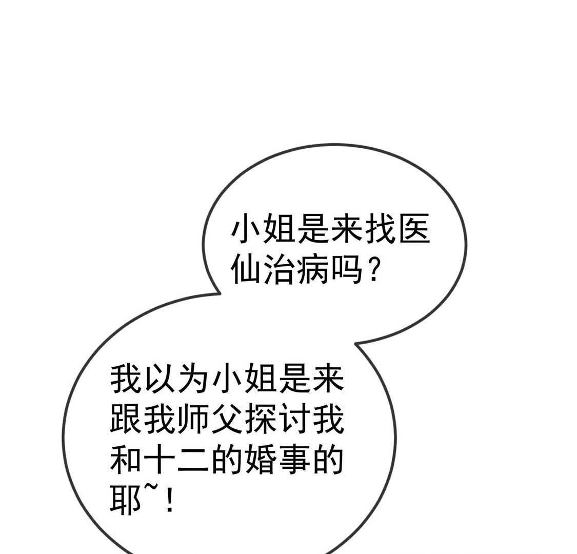 第44话 套路绿茶作妖女13