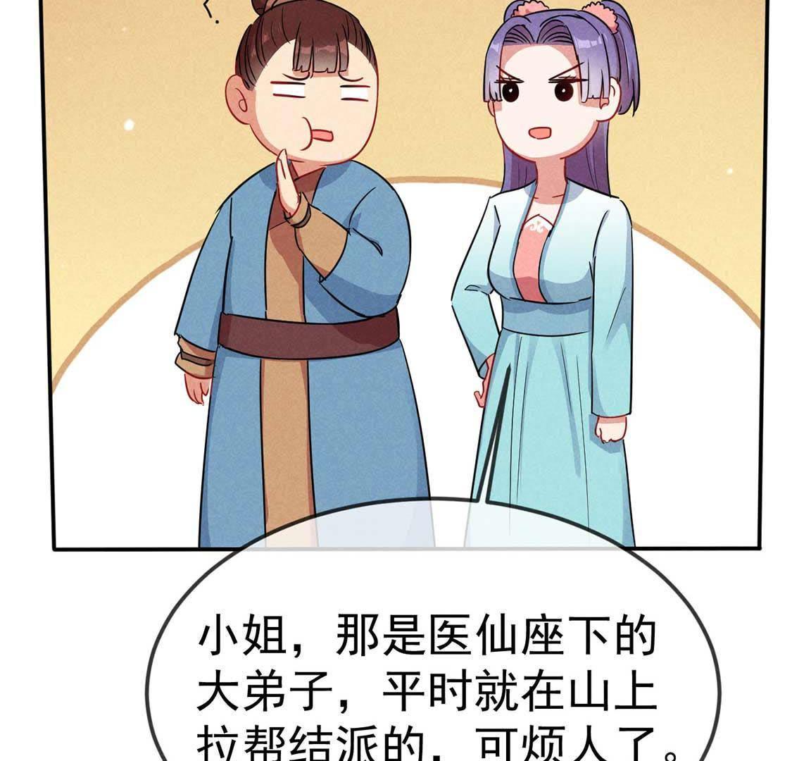 第44话 套路绿茶作妖女29