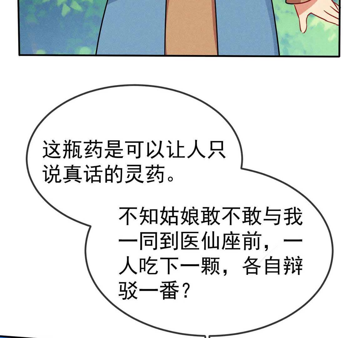 第44话 套路绿茶作妖女41