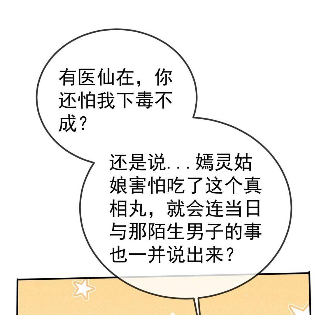 第44话 套路绿茶作妖女50