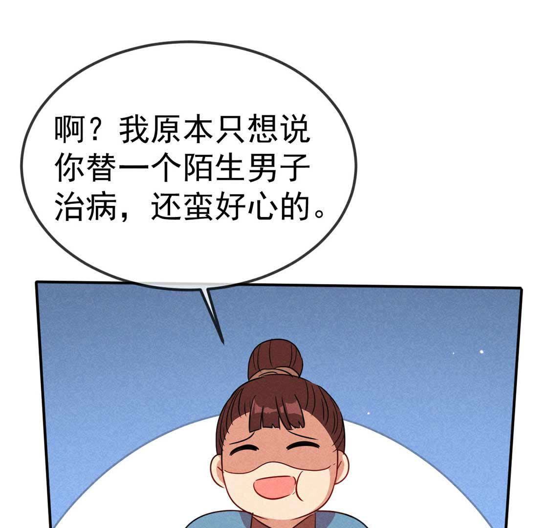 第44话 套路绿茶作妖女59