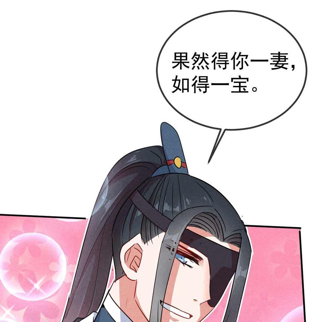 第44话 套路绿茶作妖女69