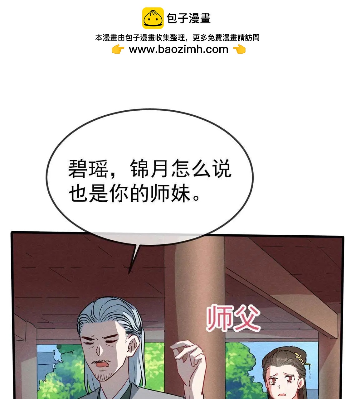 第46话 竟敢来仙山闹事？1