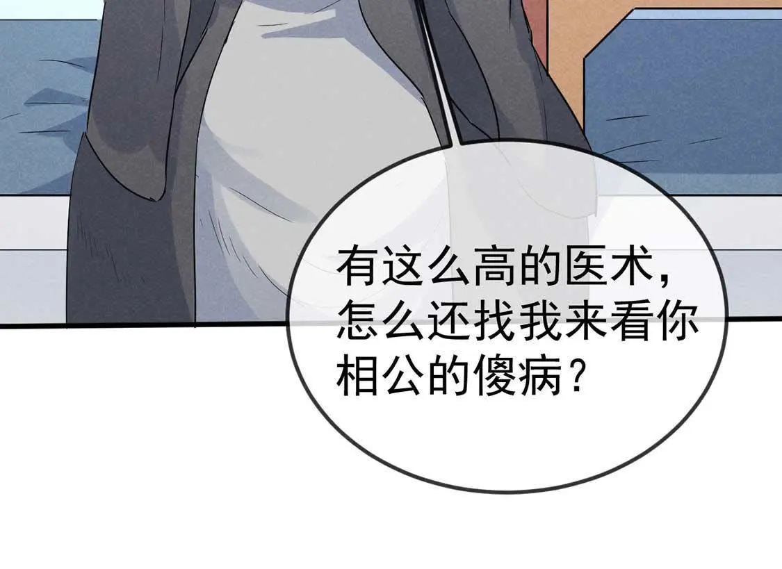 第46话 竟敢来仙山闹事？14